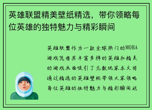 英雄联盟精美壁纸精选，带你领略每位英雄的独特魅力与精彩瞬间