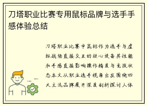 刀塔职业比赛专用鼠标品牌与选手手感体验总结